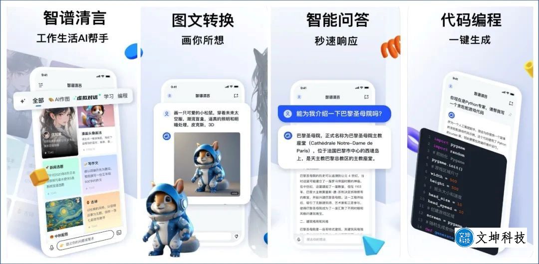 智谱清言：免费的工作生活学习 AI 助手软件