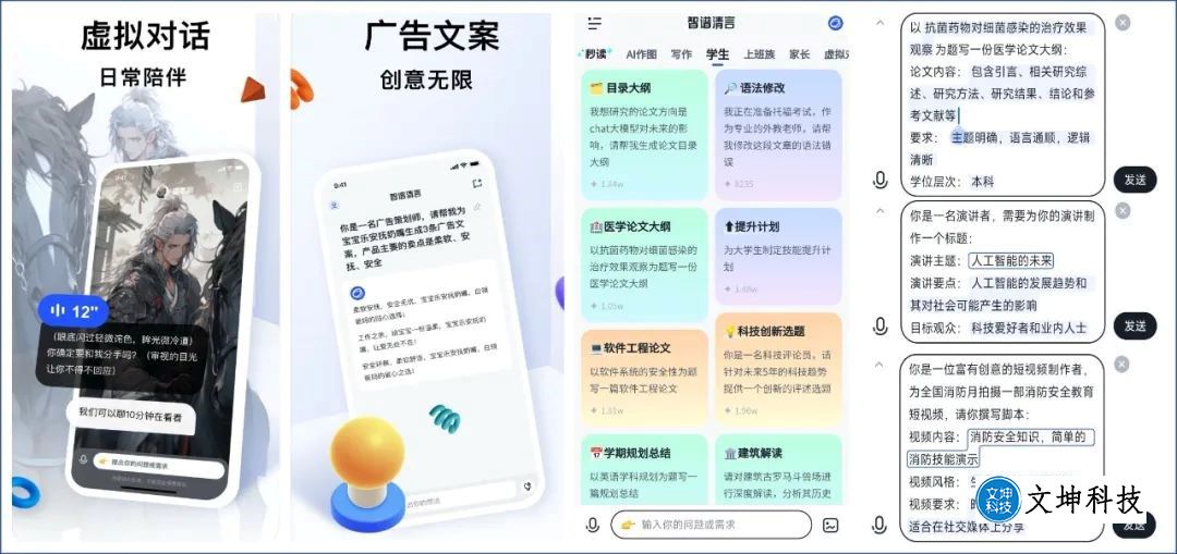 智谱清言：免费的工作生活学习 AI 助手软件