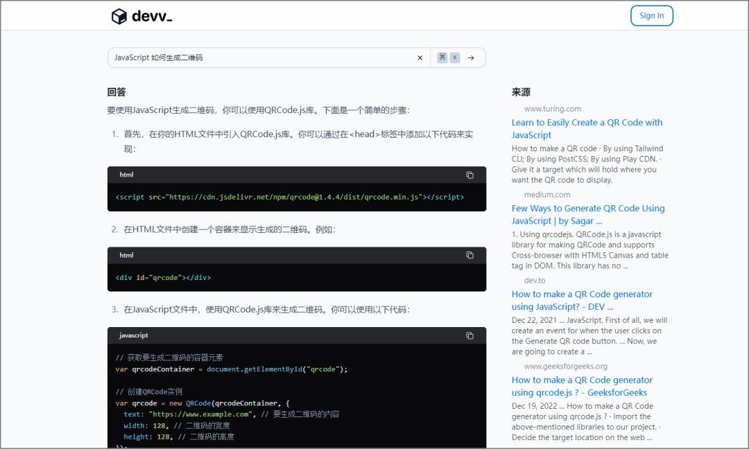 devv：一款面向程序员的 AI 搜索引擎