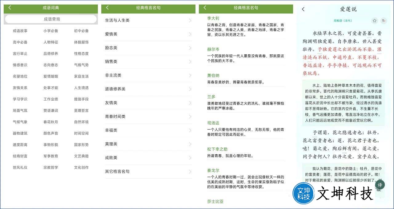 汉语字典和成语词典：免费好用的汉语成语查询，功能强大的综合学习软件！