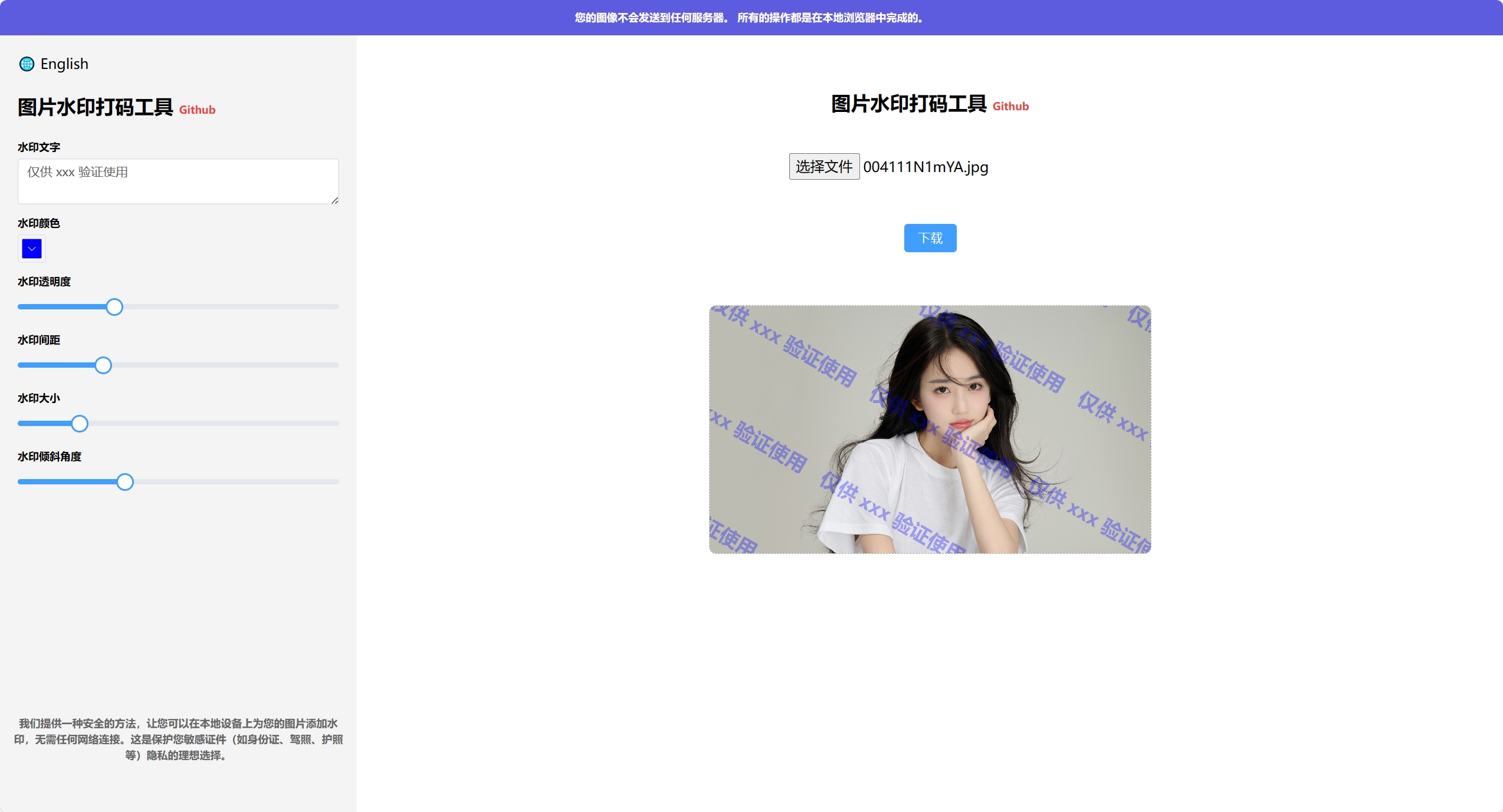 Image Watermark Tool：一个免费开源的在线图片水印打码工具