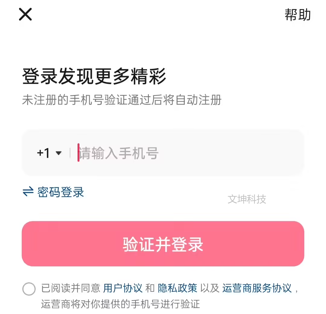 TikTok 用户迎来新机遇，抖音国际注册全面开启，支持全球多国手机号注册。
